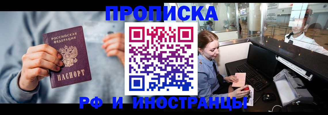 прописка штамп в Данкове