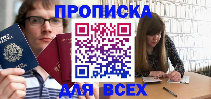 прописка штамп в Данкове